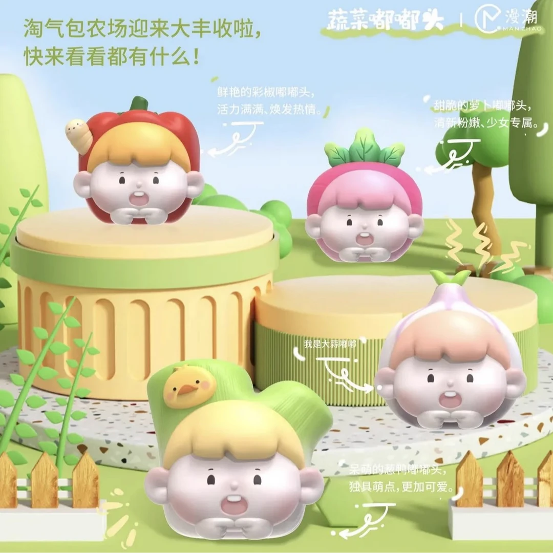 【现拆】蔬菜嘟嘟头系列PVC盲盒可爱潮玩