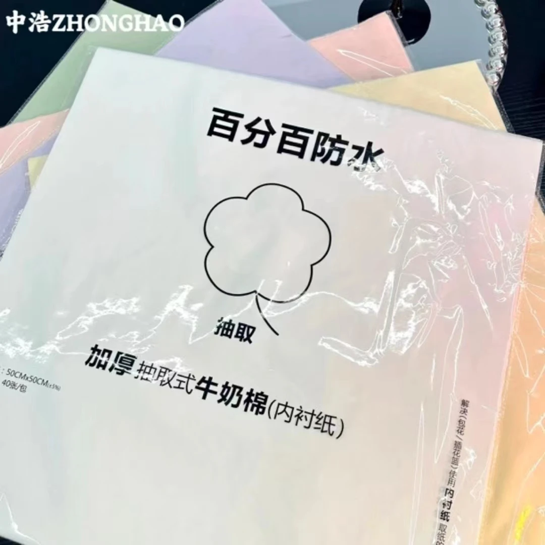 「中浩」抽取式牛奶棉鲜小号花花束防水内衬纸花束鲜花包装包花使用