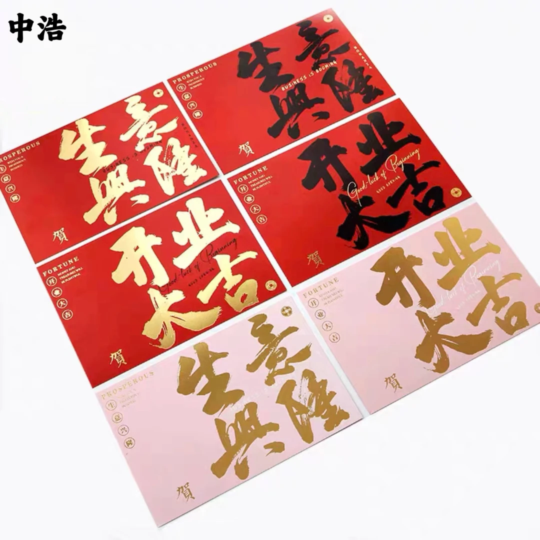 「中浩」加长开业卡片 乔迁卡片 红色开业烫金装饰花篮鲜花包装卡片