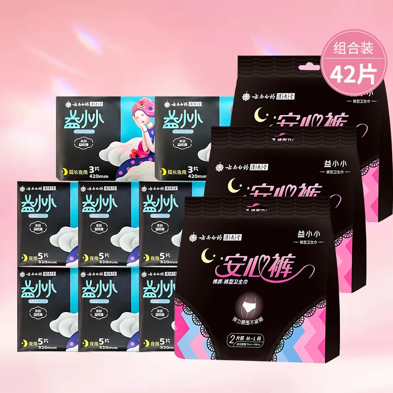 云南白药益小小活氧卫生巾姨妈巾夜用42片组合安心裤益生菌柔软