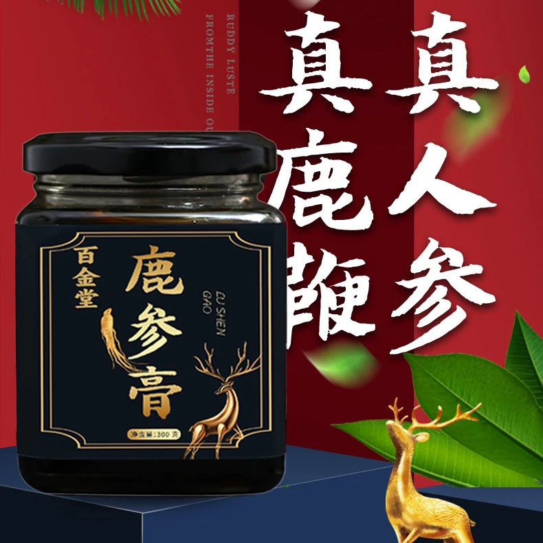 【4瓶】鹿参膏 参精鹿元膏 男神女神速成记 鹿参气亏虚滋养专用茶饮