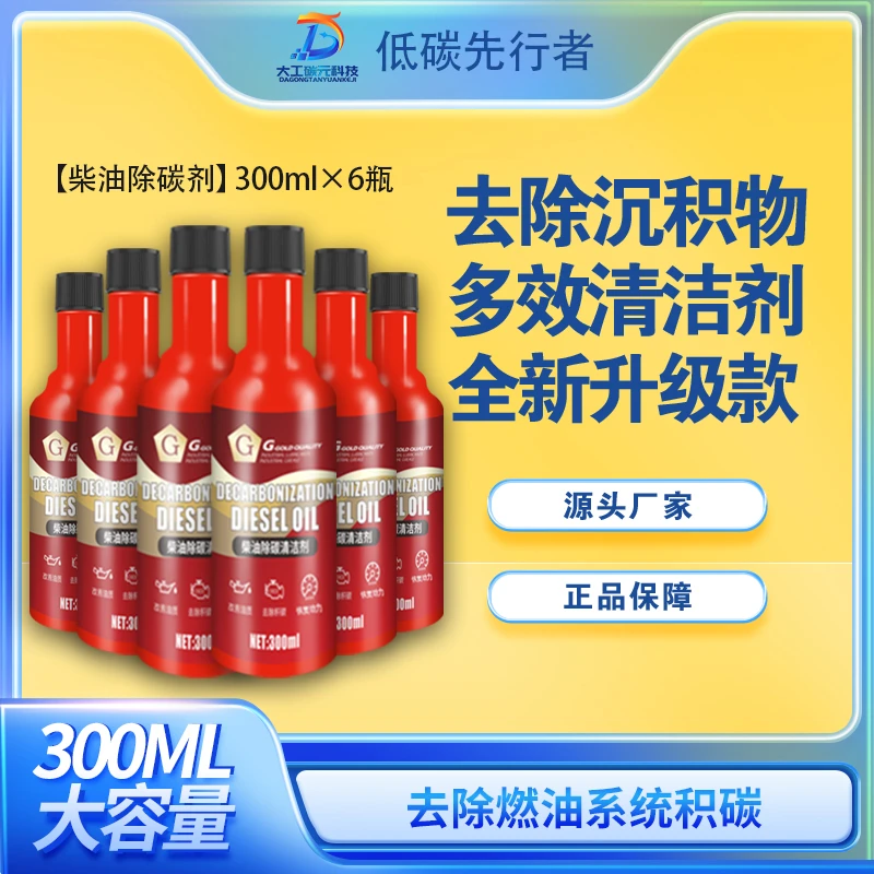 G6瓶柴油燃油宝货车用品清楚除柴油积碳改善动力养护发动机