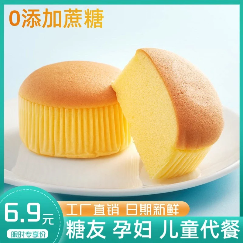 【0加蔗糖】优质无水鸡蛋糕松软面包美味下午茶小包装零食营养早餐。