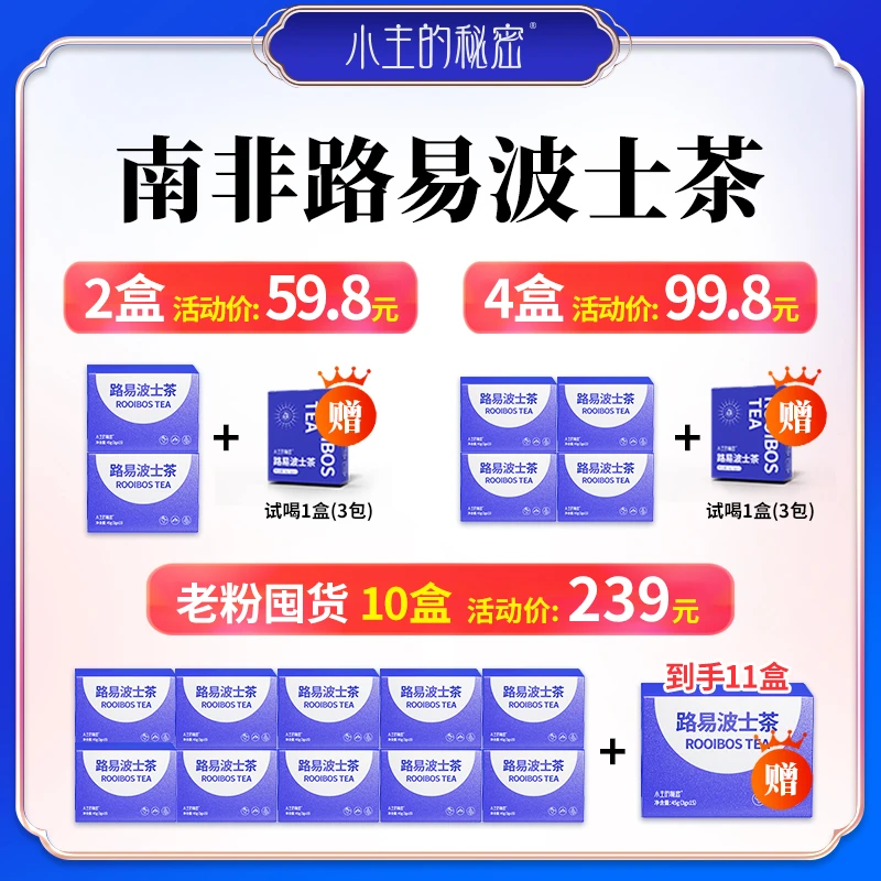 小主的秘密0蔗糖 无咖啡因无添加 路易波士茶 线叶金雀花  C2