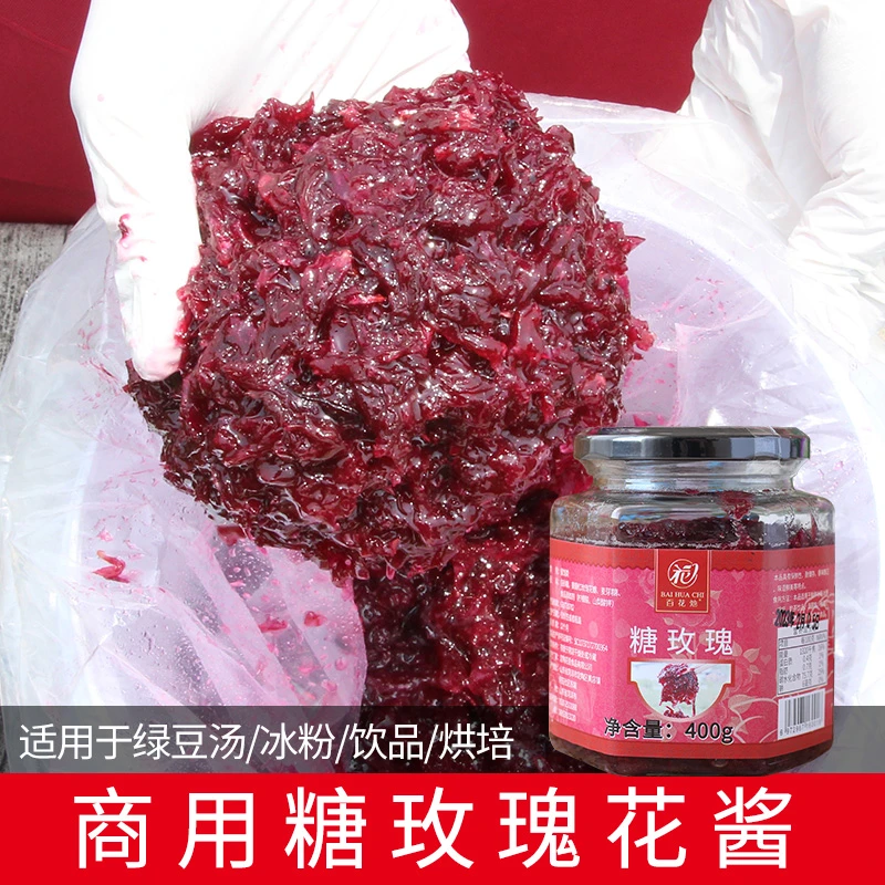 商用玫瑰酱食用糖玫瑰花酿烘培汤圆奶茶店饮品冰粉冰粥配料