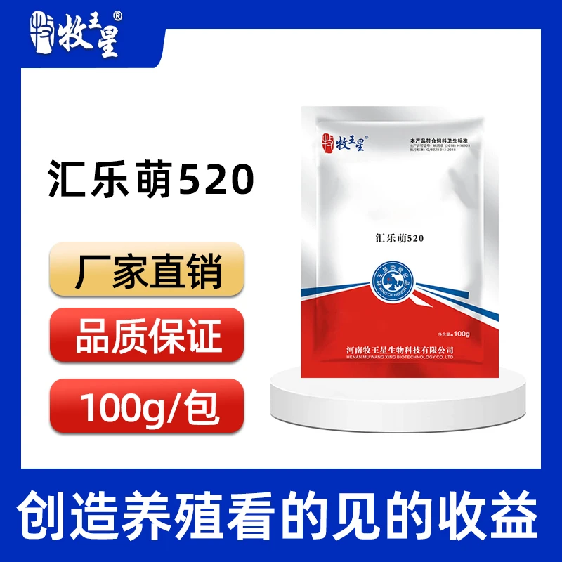 牧王星【汇乐萌520】母畜专用促打圈发情，提升排卵数饲料添加剂