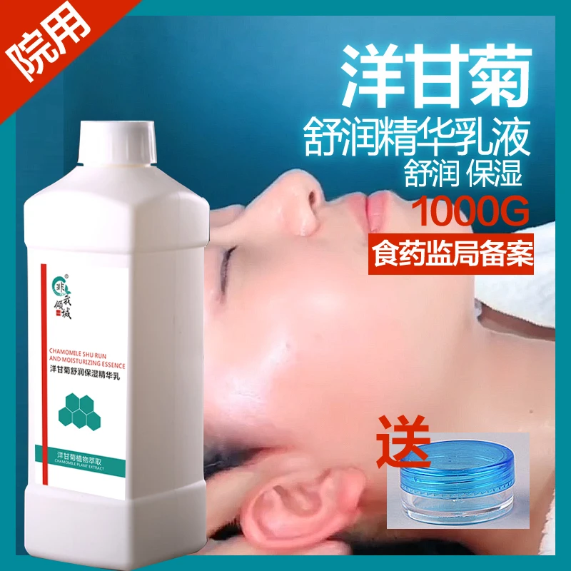 1000g洋甘菊灌肤乳液女补水保湿美容院专用大瓶容量面霜护肤品