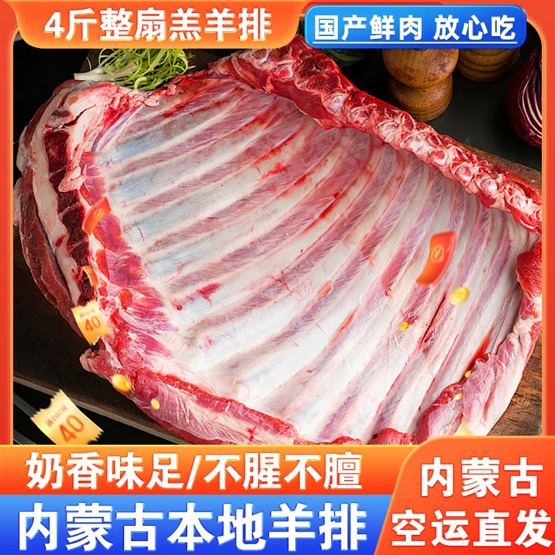 内蒙古4斤原切羊排整扇新鲜现杀肋排草原手抓羊肉清炖烧烤食材