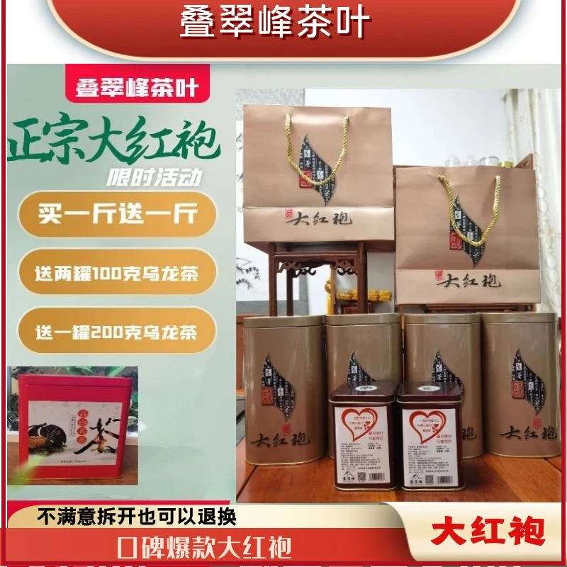 DIECUIFENG/叠翠峰正宗武夷山大红袍岩茶浓香型茶叶清香型茶叶