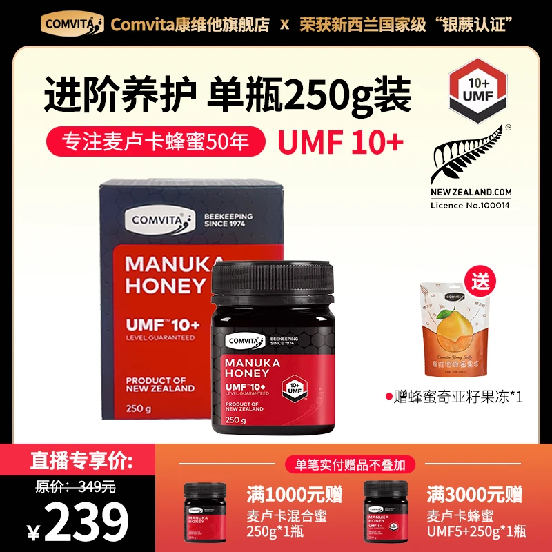 Comvita康维他UMF10+250g单瓶/两瓶/四瓶 新西兰进口麦卢卡蜂蜜