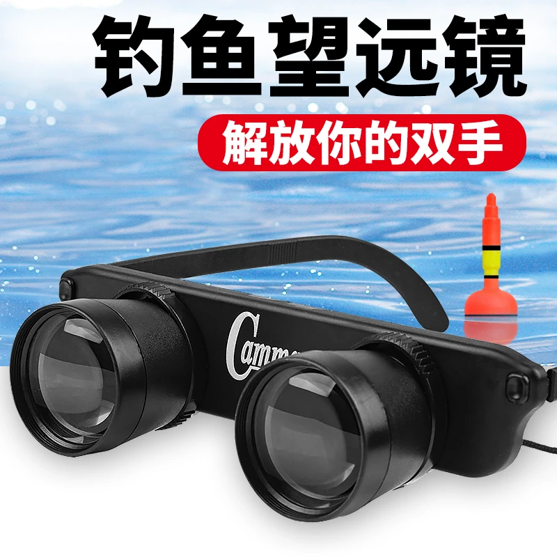 钓鱼眼镜式望远镜高倍高清可调20便携式夜钓看漂专用眼镜垂钓轻便