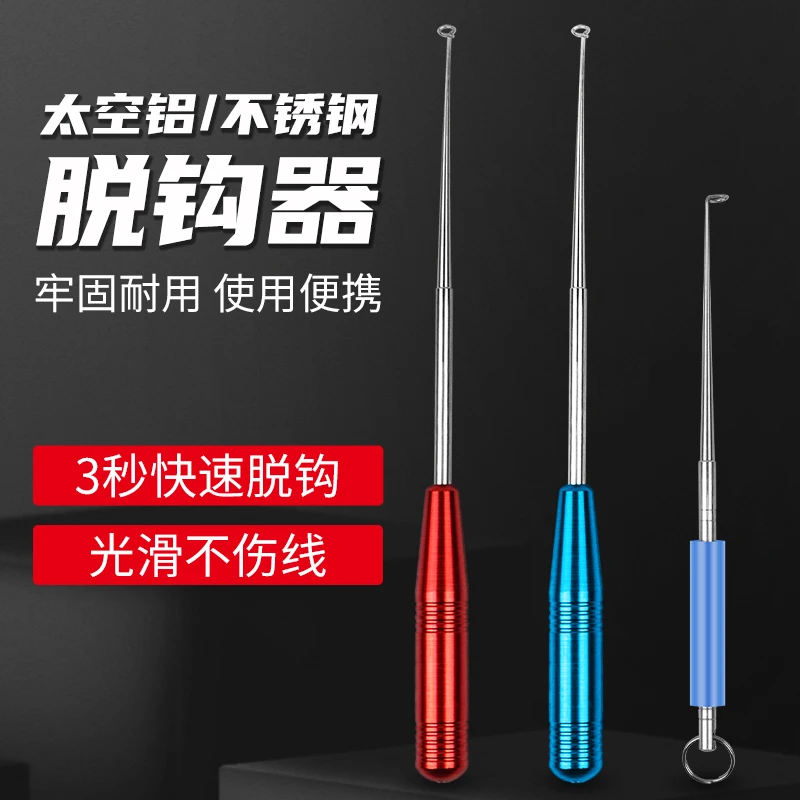 海科深喉取钩器多功能摘鱼器钓鱼挡针摘钩器脱勾解鱼器取勾脱钩器