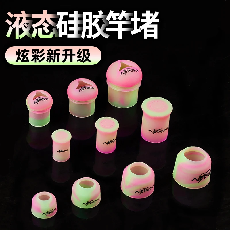 奥奇峰新款硅胶鱼竿前堵鱼杆后堵手把套缠把带固定圈竿止保护套