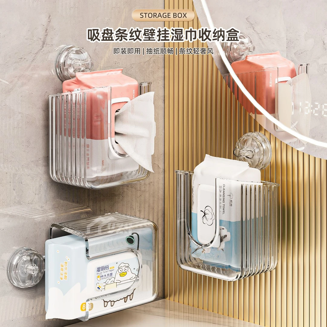 吸盘纸巾收纳盒湿巾纸巾洗脸免打孔壁挂式多功能厨房卫生间纸巾盒