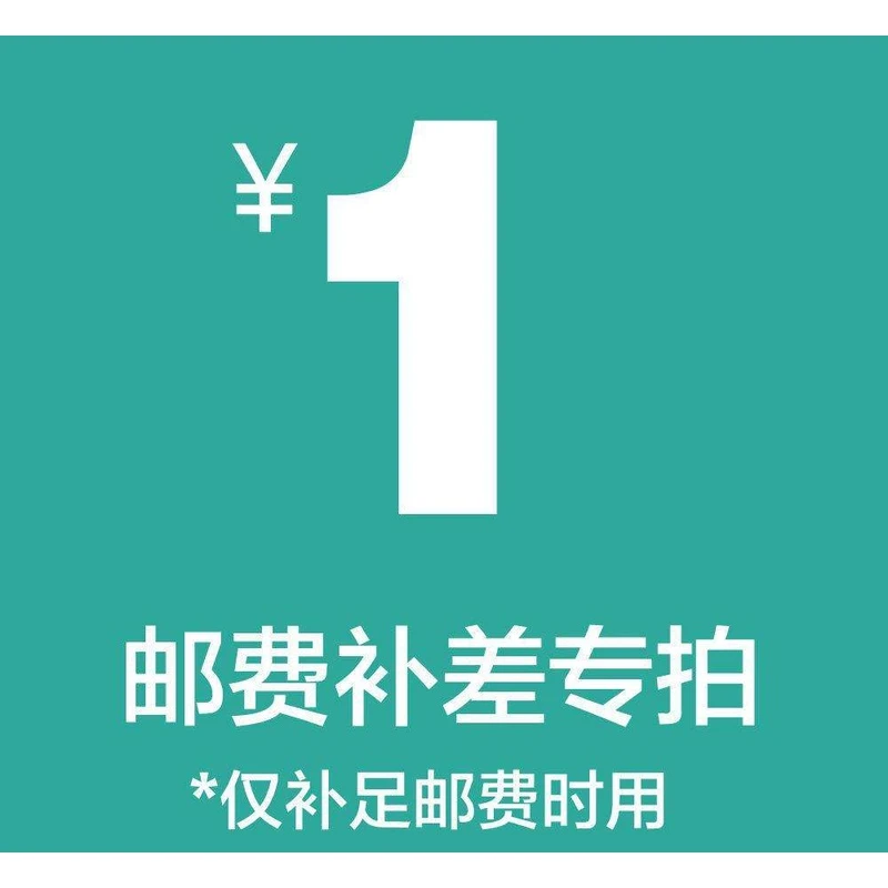 邮费 专拍补差专用
