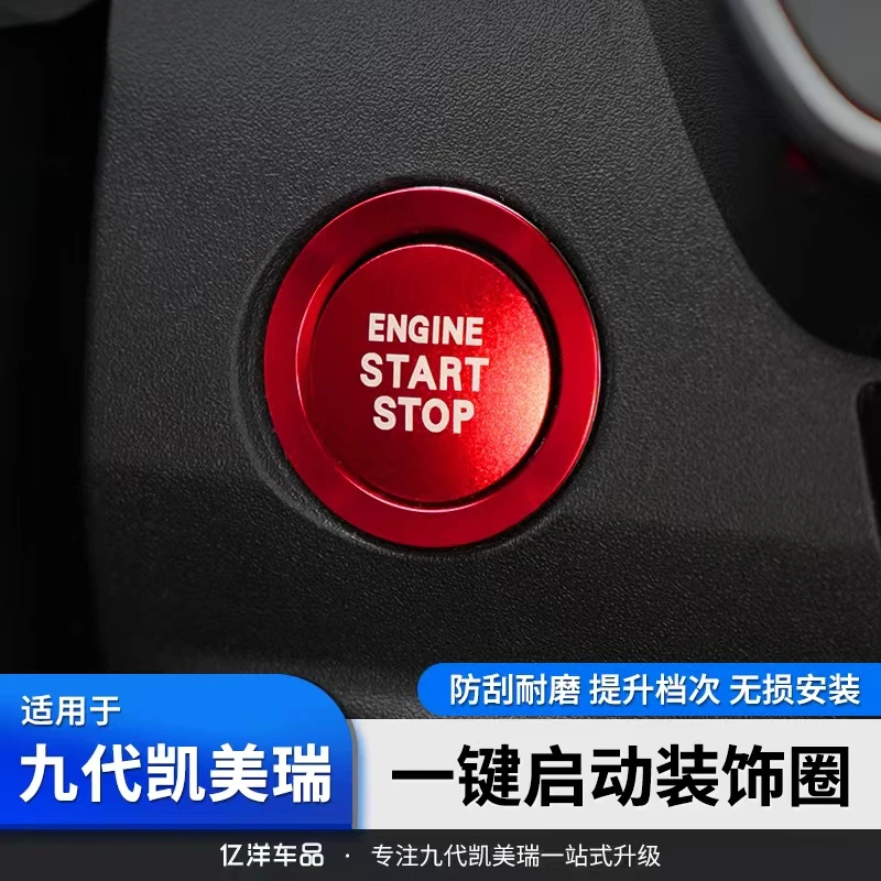 适24-26款九代凯美瑞一键启动保护贴改装饰贴片按钮贴的防刮耐磨