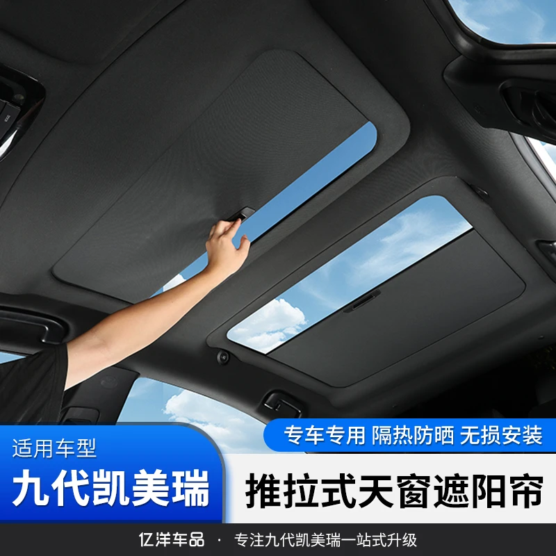 适用24-25款九代凯美瑞天幕推拉式遮阳帘天窗车顶玻璃隔热防晒遮