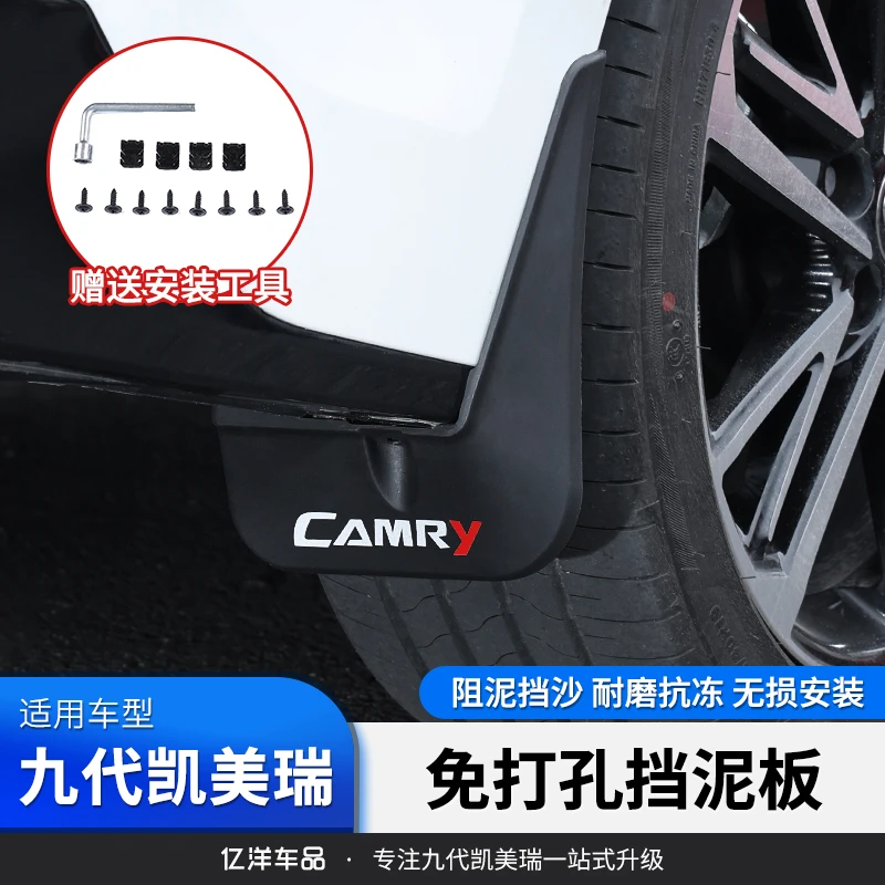24-26款九代凯美瑞挡泥板改装前后轮毂挡泥皮免打孔的专用无损挡