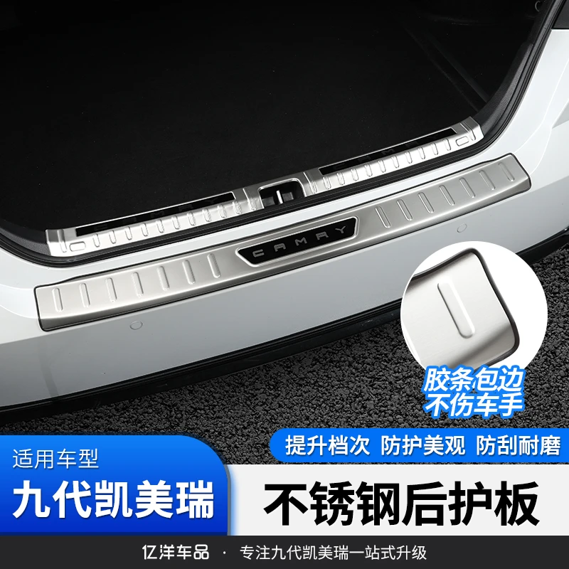 适24-26款九代凯美瑞后护板改装不锈钢后备箱护板尾箱防护条改装