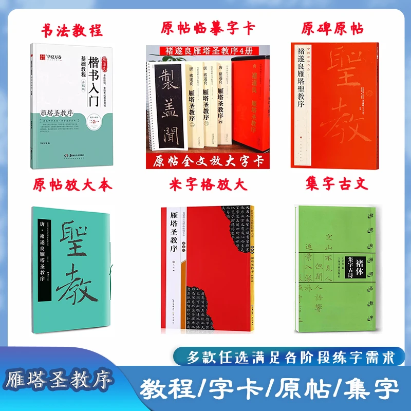 雁塔圣教序 修缮放大本/集字古文/原碑拓印/米字格/对联（多款可选