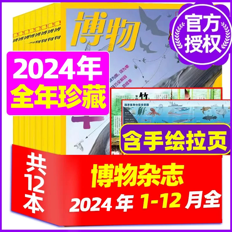 博物杂志2024年1-12月全年珍藏任选 隼专题 自然人文地理百科丛书