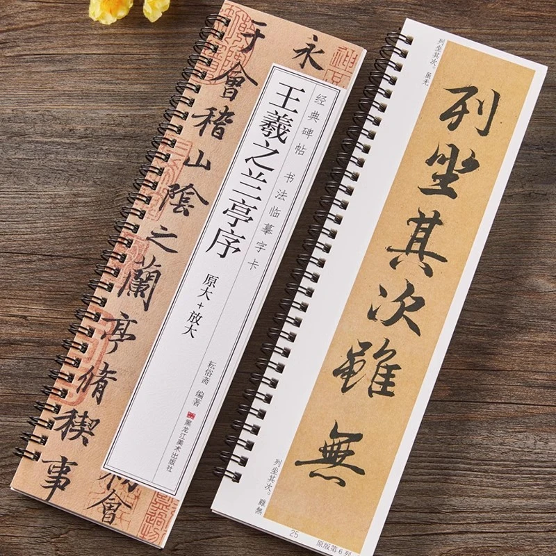 王羲之兰亭序 黑龙江出版社 经典碑帖书法临摹字卡 行书书法字帖