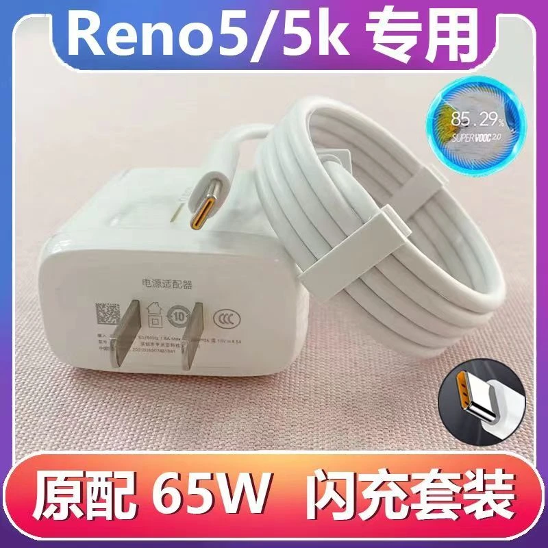 科易特适用OPPOReno5充电线原装超级闪充Reno5k数据线快充加长65W