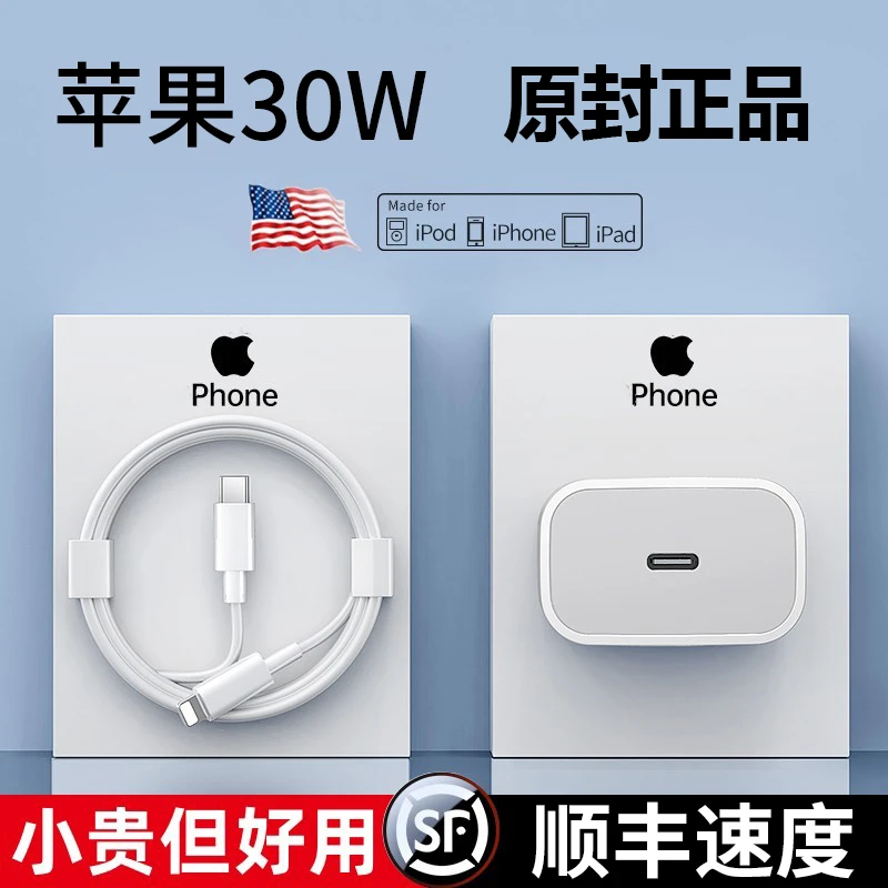 适用苹果PD20W充电器iPhone14快充头13por/12/11/X/8/快速数据线