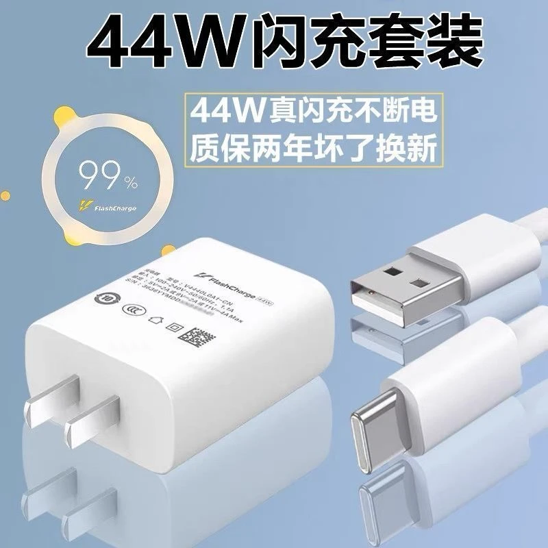 适用vivo充电器44w超级闪充x50x60x70pro数据线s9es10s12快充头Z5
