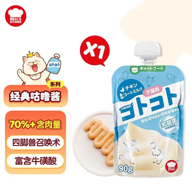 地狱厨房 子猫添加乳酸菌鸡肉羊奶味咕噜酱猫零食 90g/袋