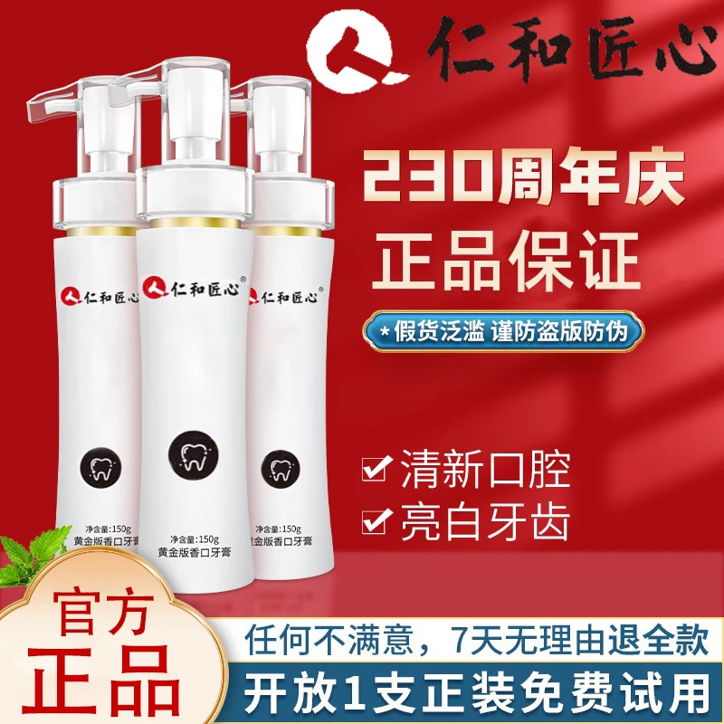 仁和匠心金粉版香口牙膏按压式液体网红牙膏清晰口气护龈不含氟
