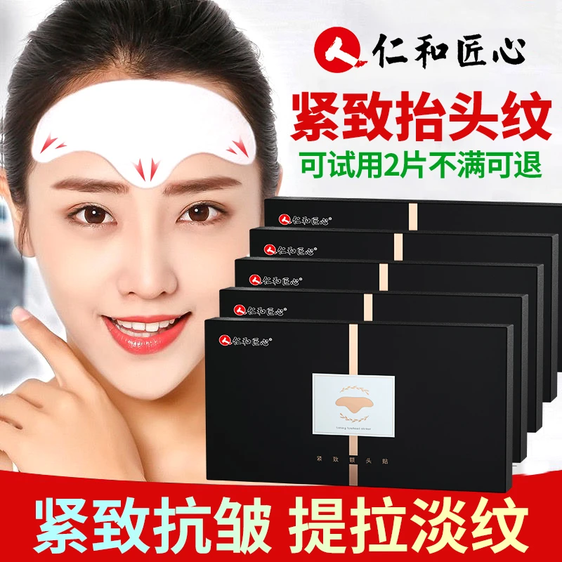 【抗皱额纹贴  黑金款】紧致额纹贴提拉抬头纹川字纹额头贴正品