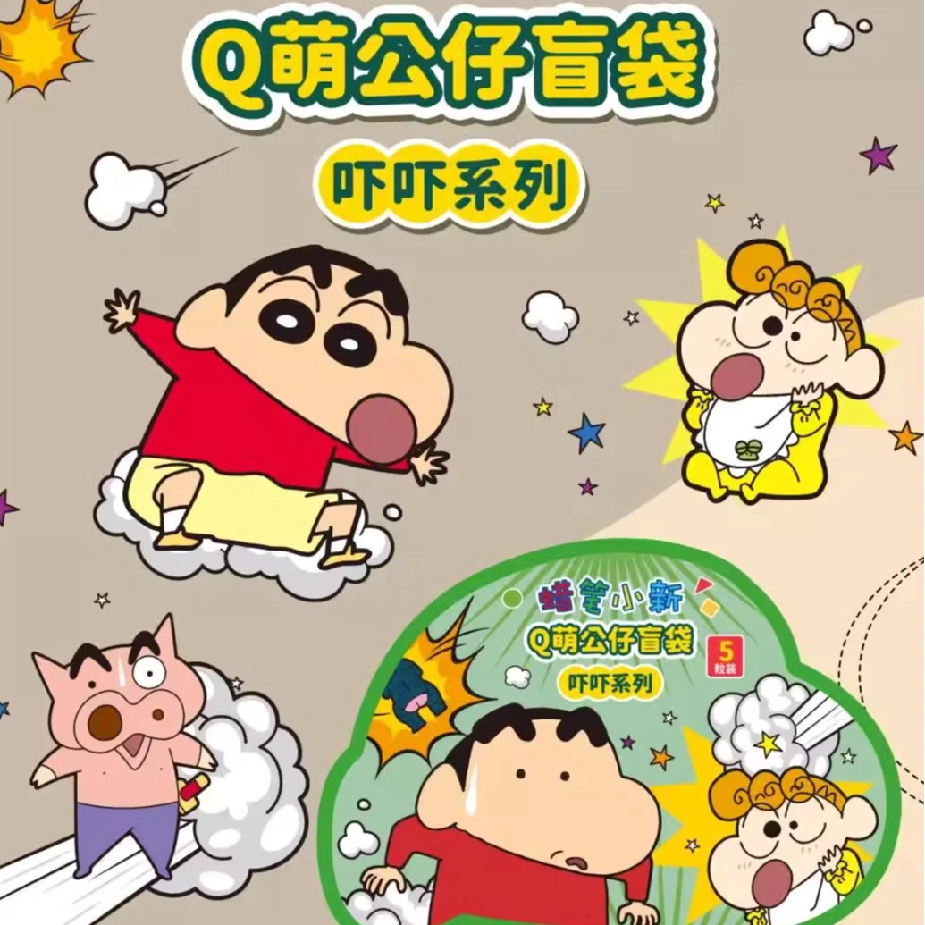 【拆盒】蜡笔小新吓吓系列萌粒盲袋潮玩