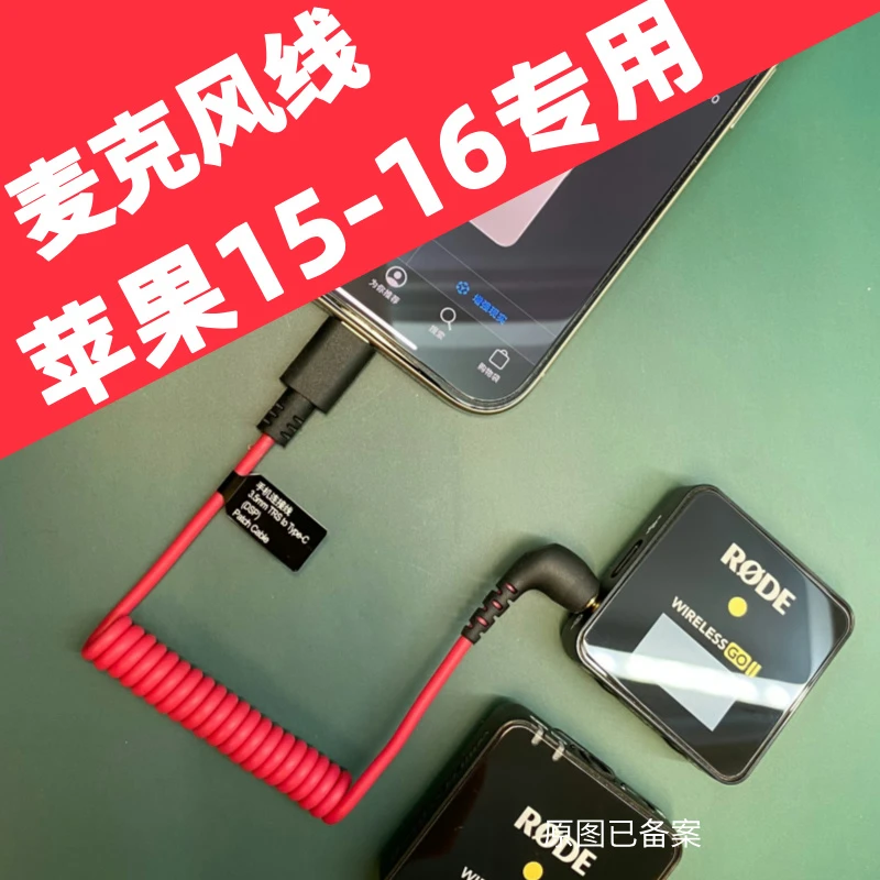 适用苹果手机iphone1516罗德大疆猛玛麦克风直连音频转接线 typec