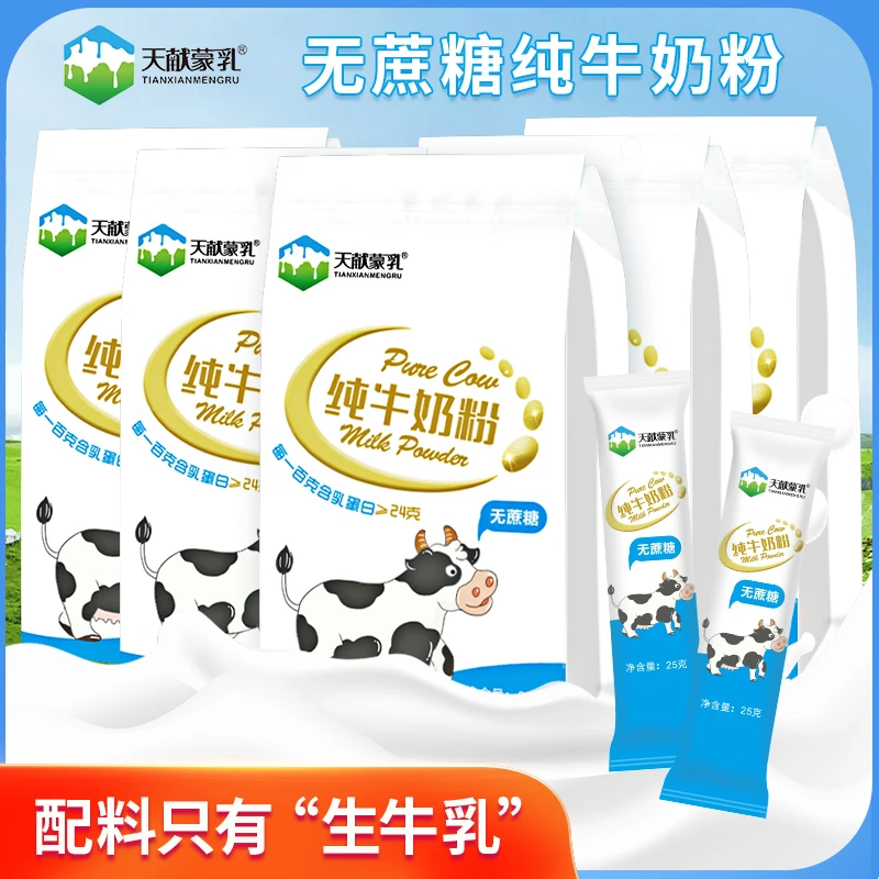 天献蒙乳内蒙古纯牛奶粉300克*5袋组合装内置共60小包厂家直发