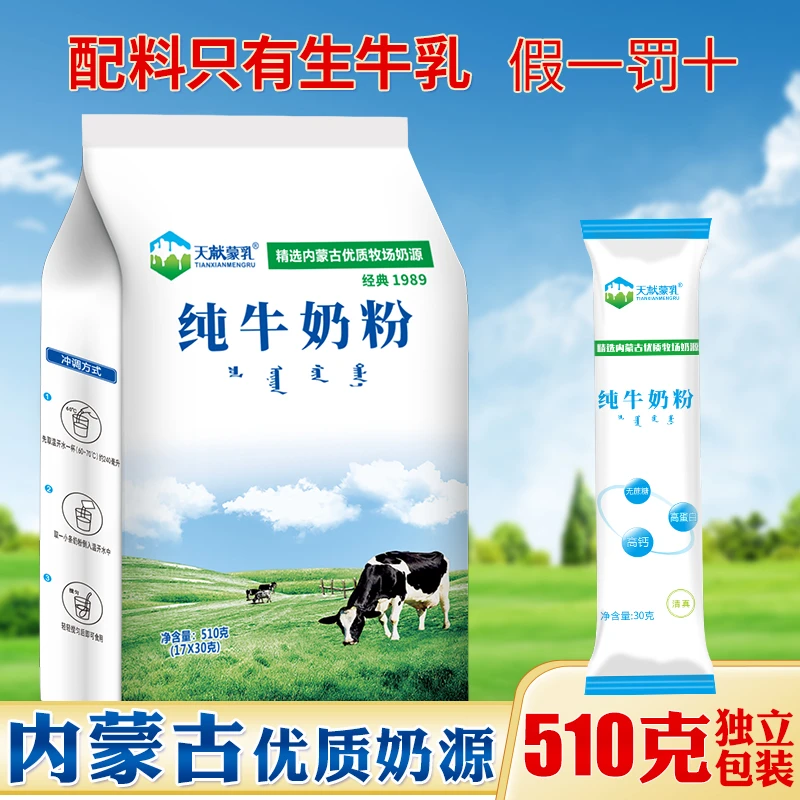 内蒙纯牛奶粉510克独立包装无蔗糖高钙高蛋白学生成人中老年早餐