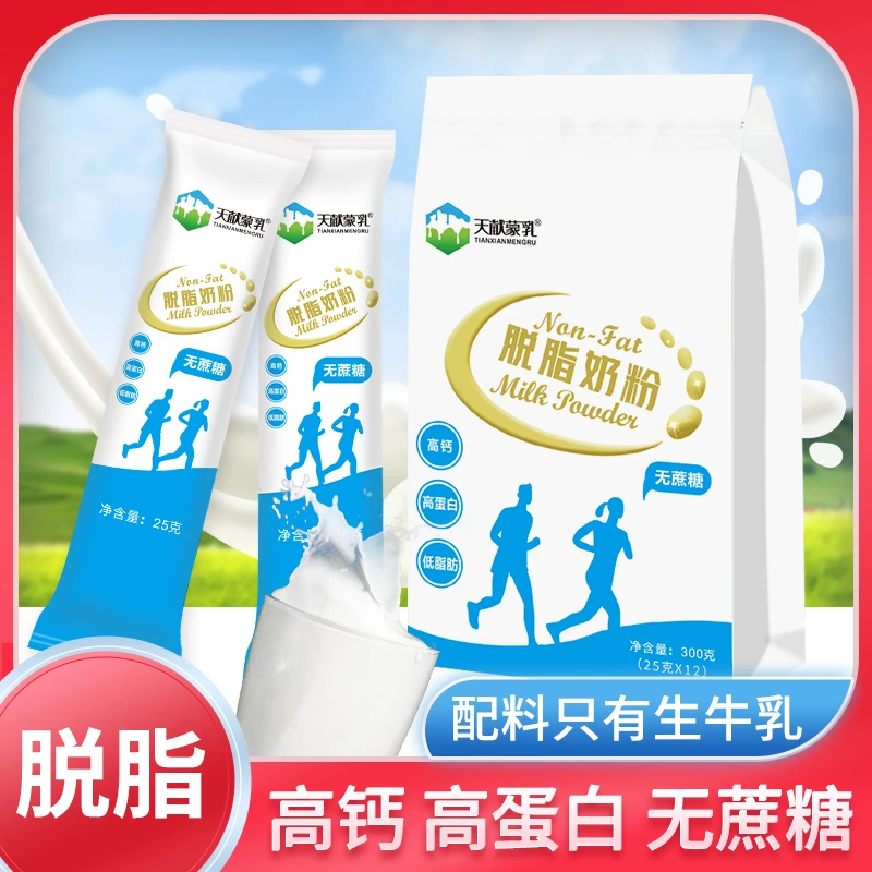 天献蒙乳脱脂牛奶粉300克无蔗糖高钙高蛋白低脂营养健身冲饮早餐
