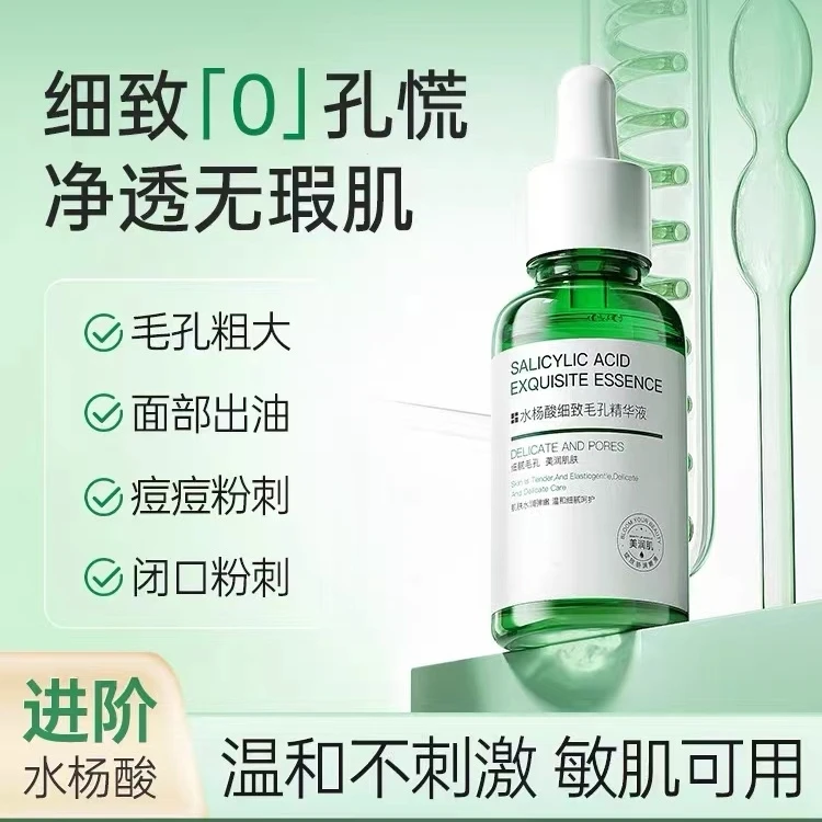 【粉丝福利】水杨酸收缩毛孔精华液补水保湿毛孔粗大修复去黑头粉刺