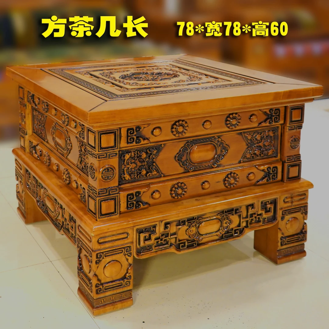 阿咪 方几  长78*宽78*高60  复古茶几古风古典木质储物雕花