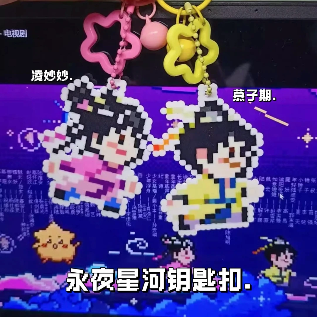 【乐多】永夜星河凌妙妙慕子期周边可爱马赛克亚克力挂件钥匙扣