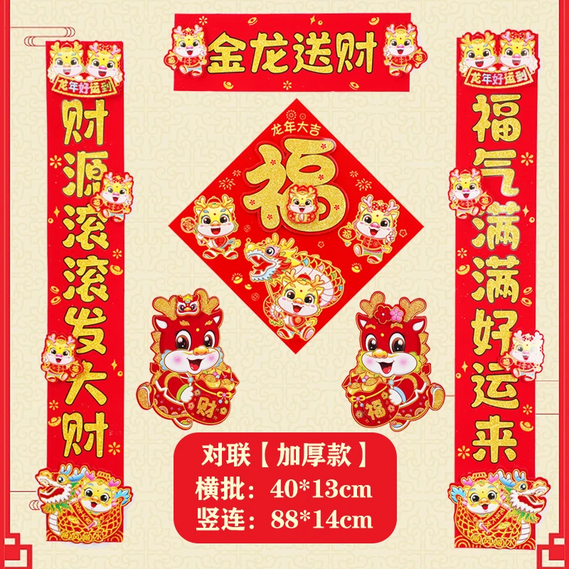 2024龙年-新款年货立体对联龙年新年春节过年家用创意卡通生肖