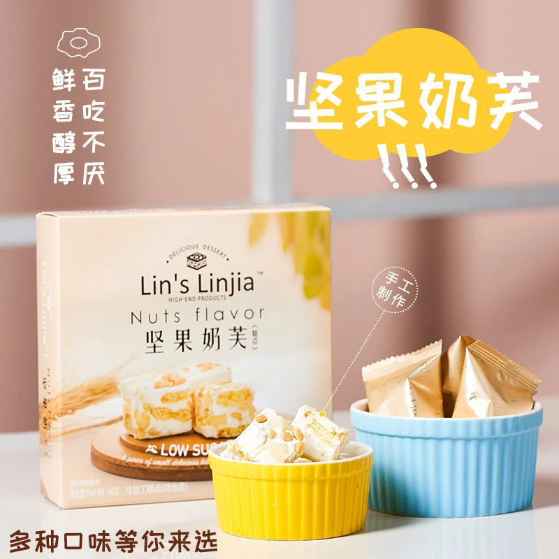 林氏林家雪花酥巧克力奶芙休闲网红小零食无蔗糖添加糕点牛轧奶芙