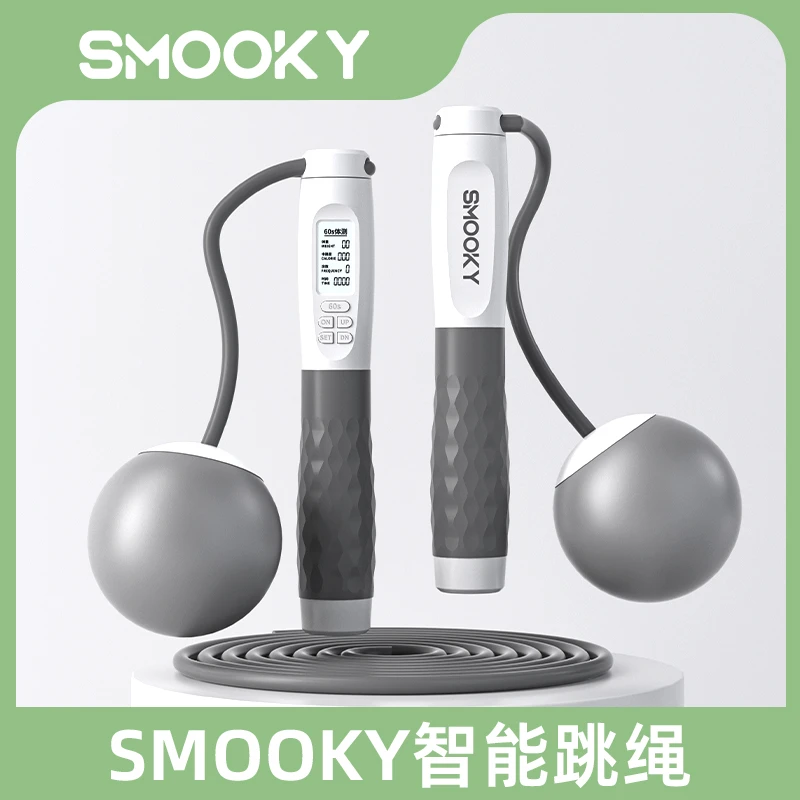 【SMOOKY】室外舒适计数跳绳无绳减肥成人标准全新体测跳跃跳绳