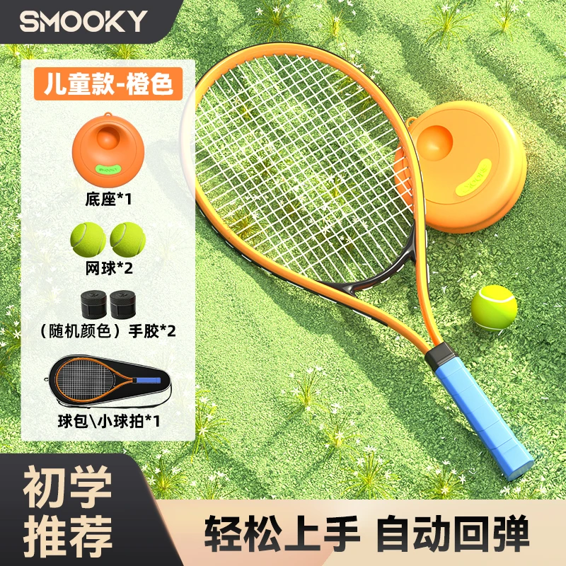 【SMOOKY】成人网球训练器初学者运动专业练习器带线耐磨