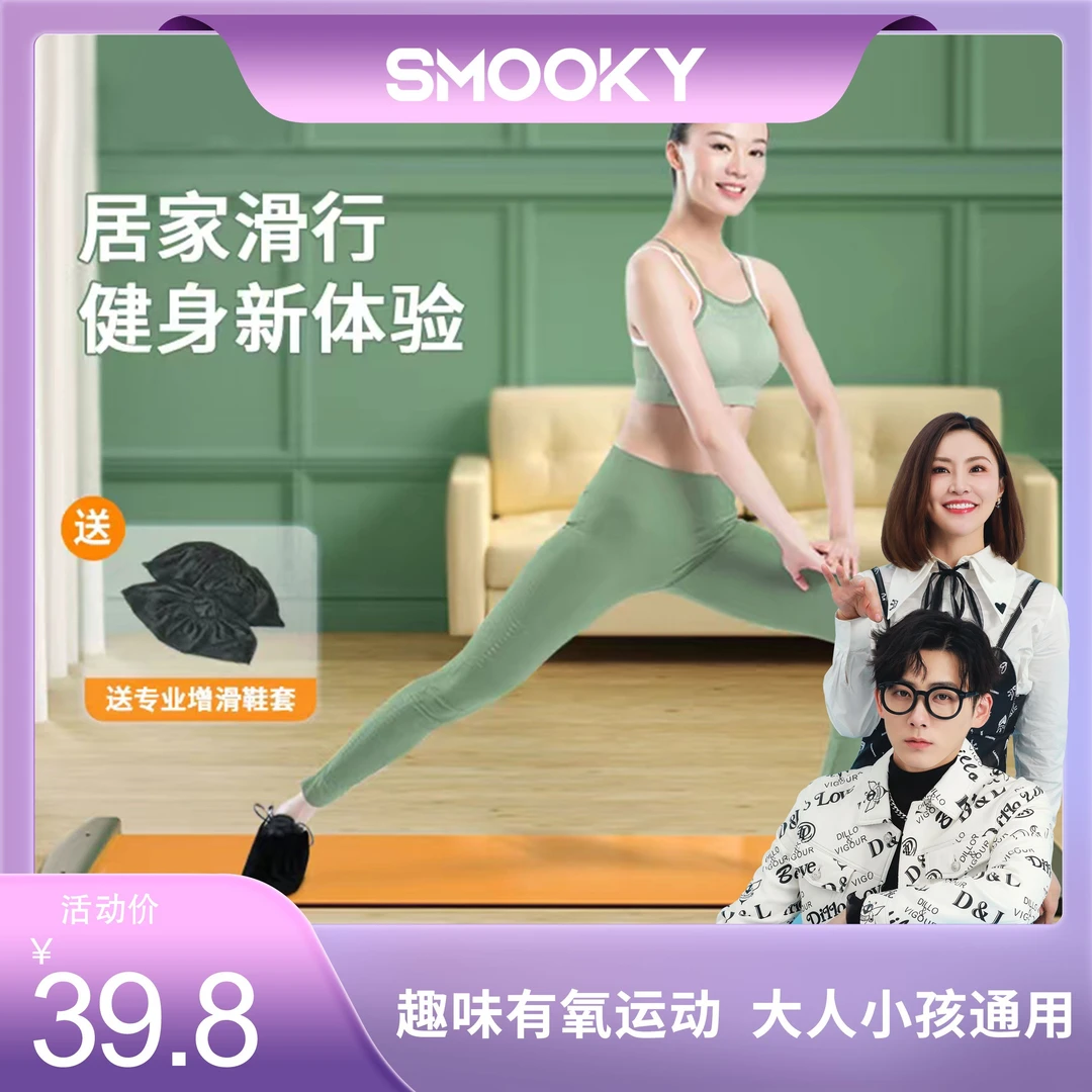 【大兴夫妇】SMOOKY滑行垫训练滑冰垫滑冰练习训练器舞蹈滑行垫