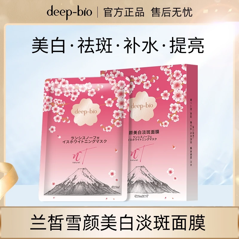 deep-bio兰皙雪颜美白淡斑面膜25ml*7/盒 滋养保湿修护