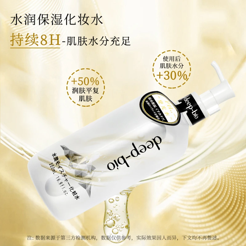 deep-bio日本进口水润滋养保湿三合一精华水500ml