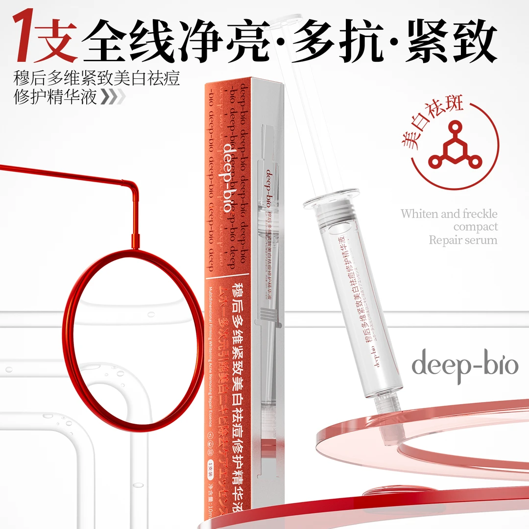 deep-bio多维紧致美白祛痘精华液补水保湿原液