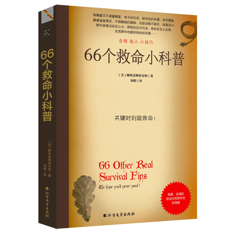 66个救命小科普 险境求生技能 自制野外求生用品 让手机有信号