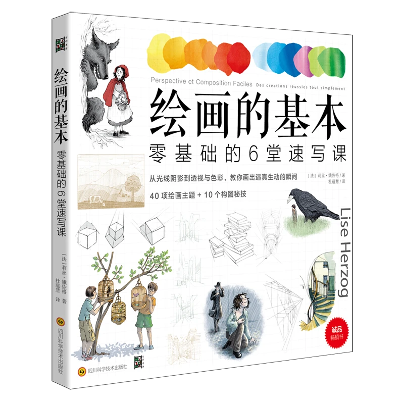 绘画的基本：零基础的6堂速写课